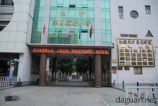 中标喜报——临沂第四实验小学校史馆建设及教学楼楼顶防水项目成交公告
