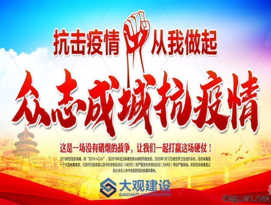 众志成城抗疫情——大观建设举行捐款活动