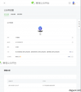 山东盛世大观建设工程有限公司微信公众号认证成功，企业微信开通并认证。